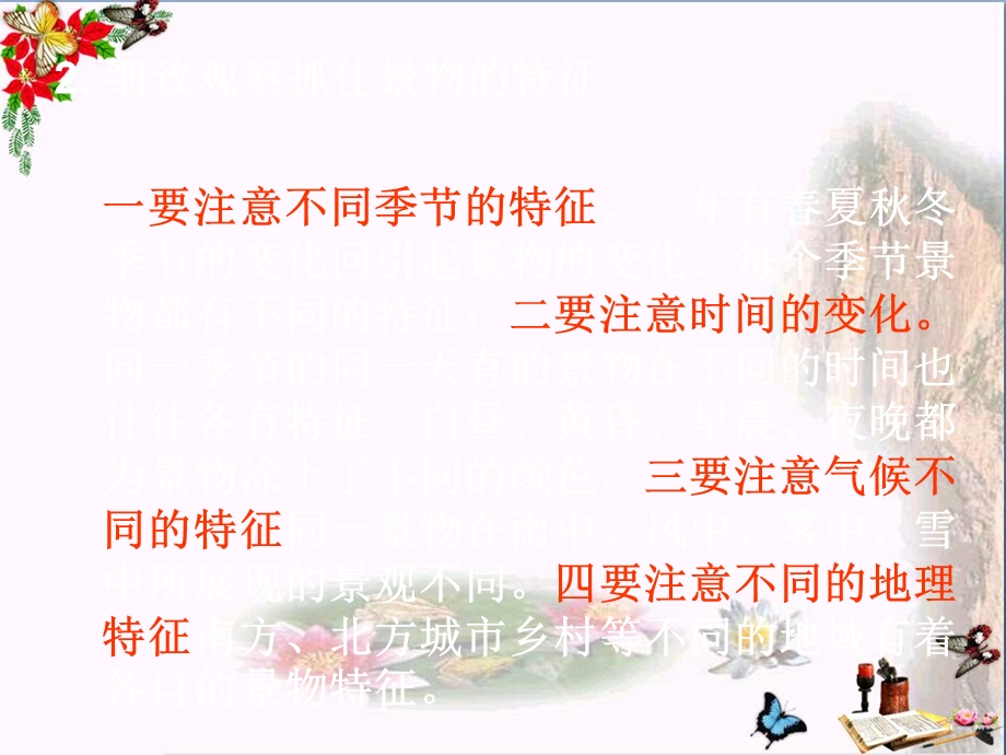 初中作文指导如何写景优秀ppt课件.ppt_第3页