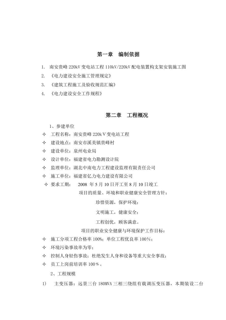 贵峰变构支架安装作业指导书终.doc_第1页