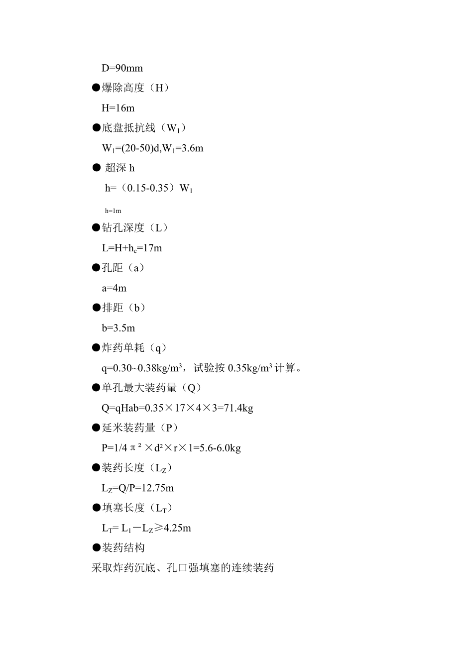 中深孔台阶爆破设计.doc_第2页