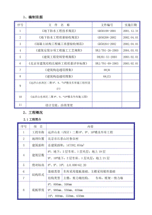 车库防水方案.doc