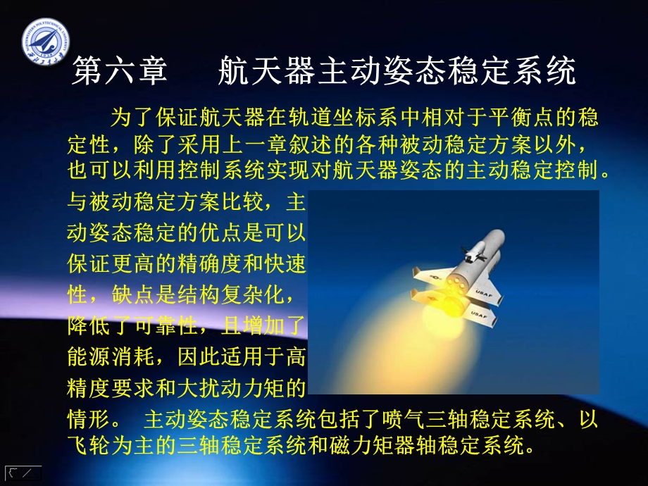 卫星姿态控制课件.ppt_第1页