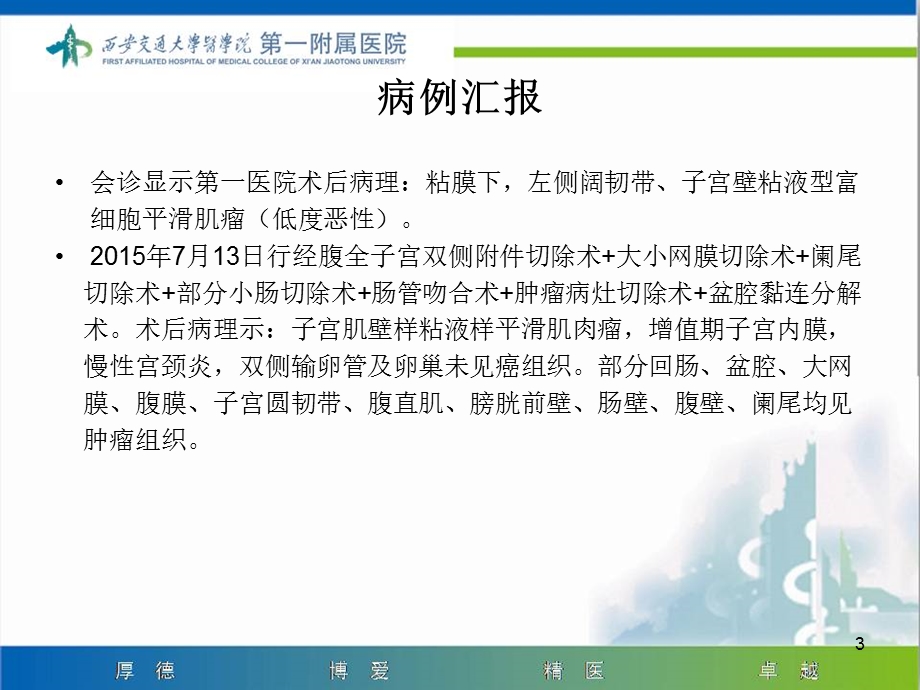 妇瘤子宫平滑肌肉瘤课件.ppt_第3页