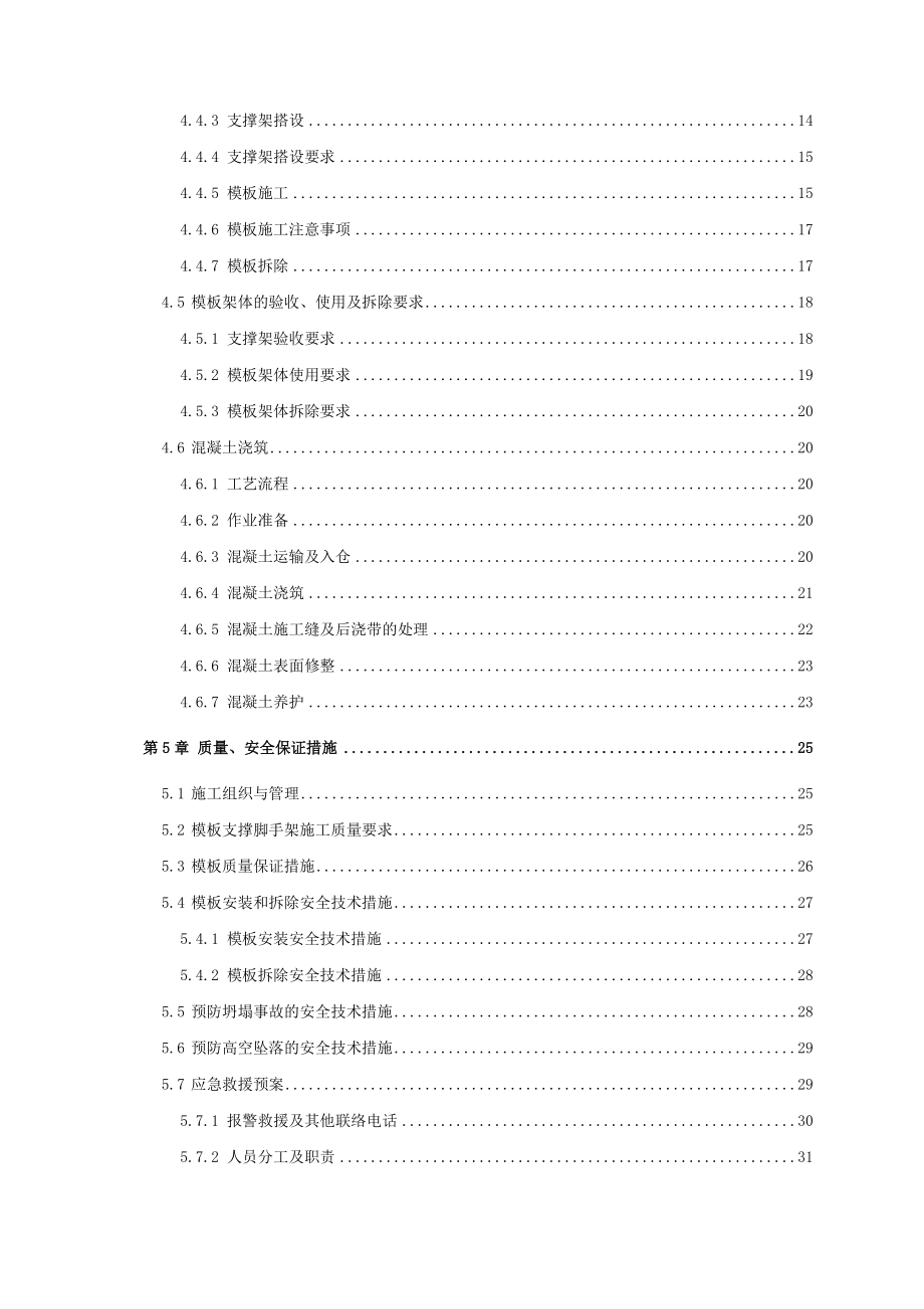 地铁车辆段高支模施工安全技术方案.doc_第2页