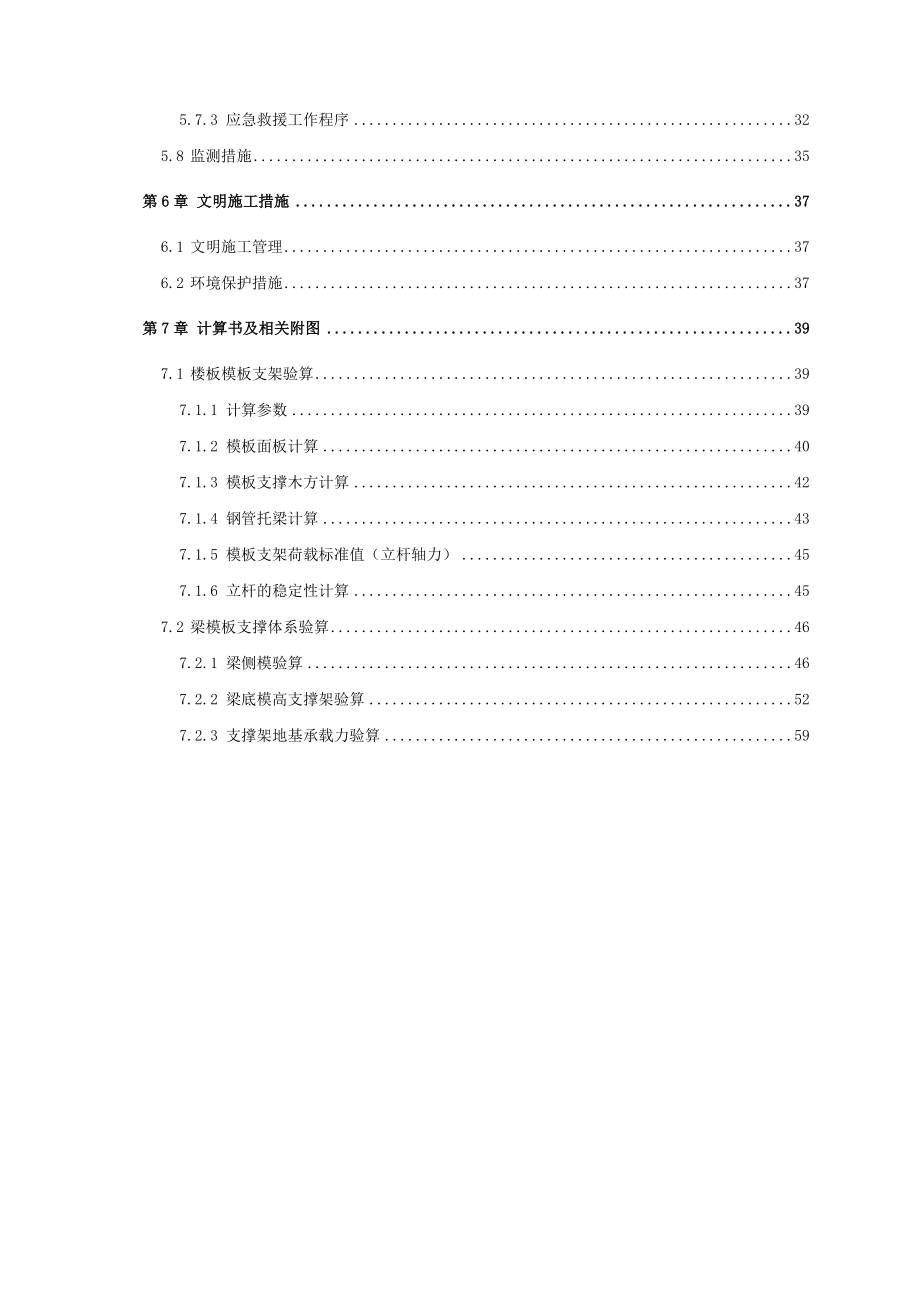 地铁车辆段高支模施工安全技术方案.doc_第3页