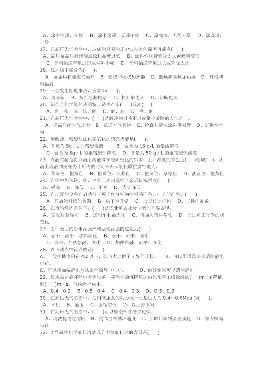 中级喷涂工技能鉴定试题2.doc_第2页