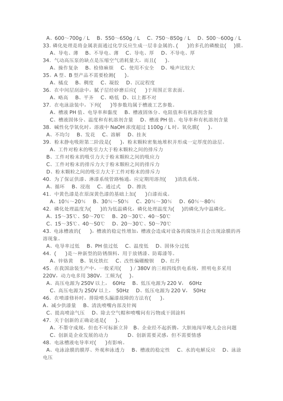 中级喷涂工技能鉴定试题2.doc_第3页