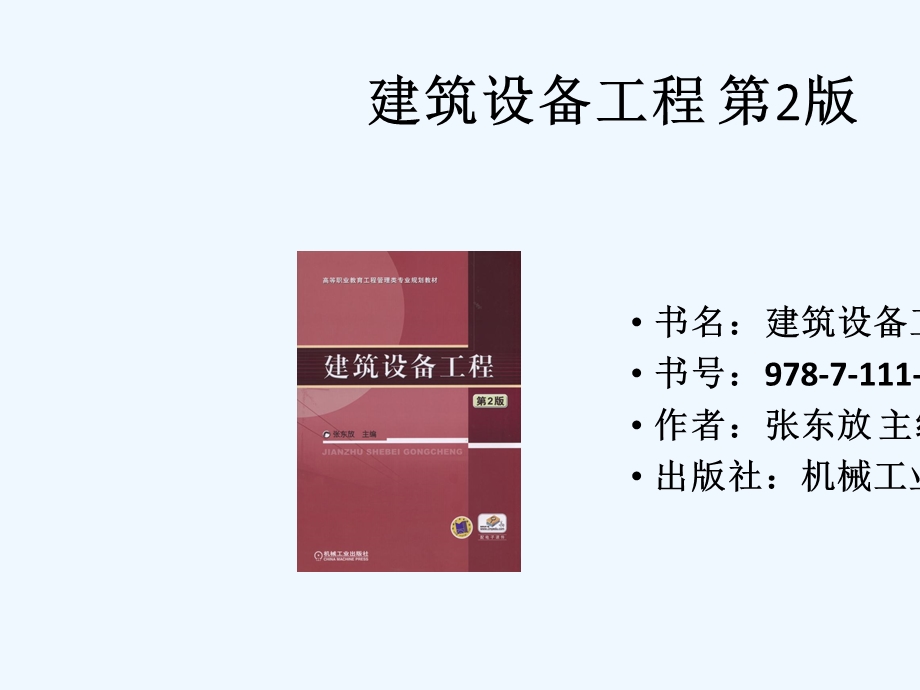 建筑电气工程概述课件.ppt_第2页