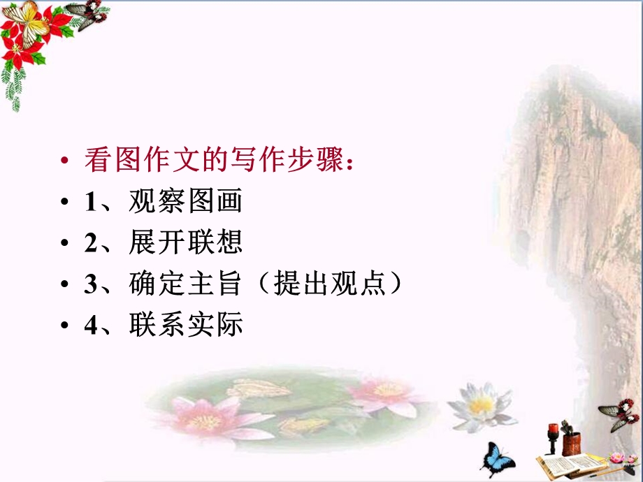 初中作文指导-看图作文的审图、立意课件.ppt_第3页