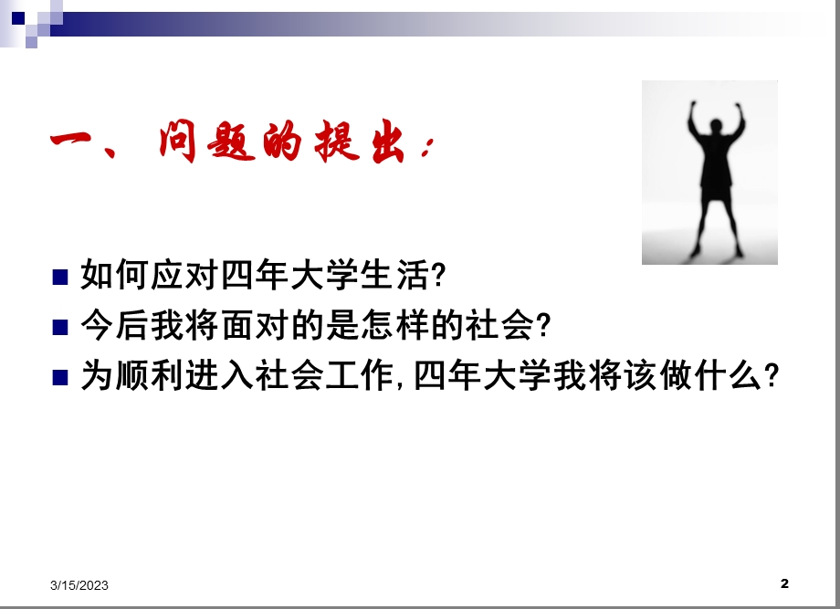 会计学专业新生入学专业思想教育课件.ppt_第2页