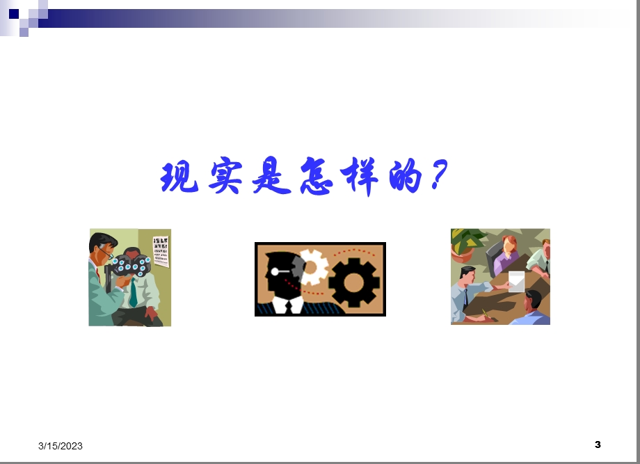 会计学专业新生入学专业思想教育课件.ppt_第3页