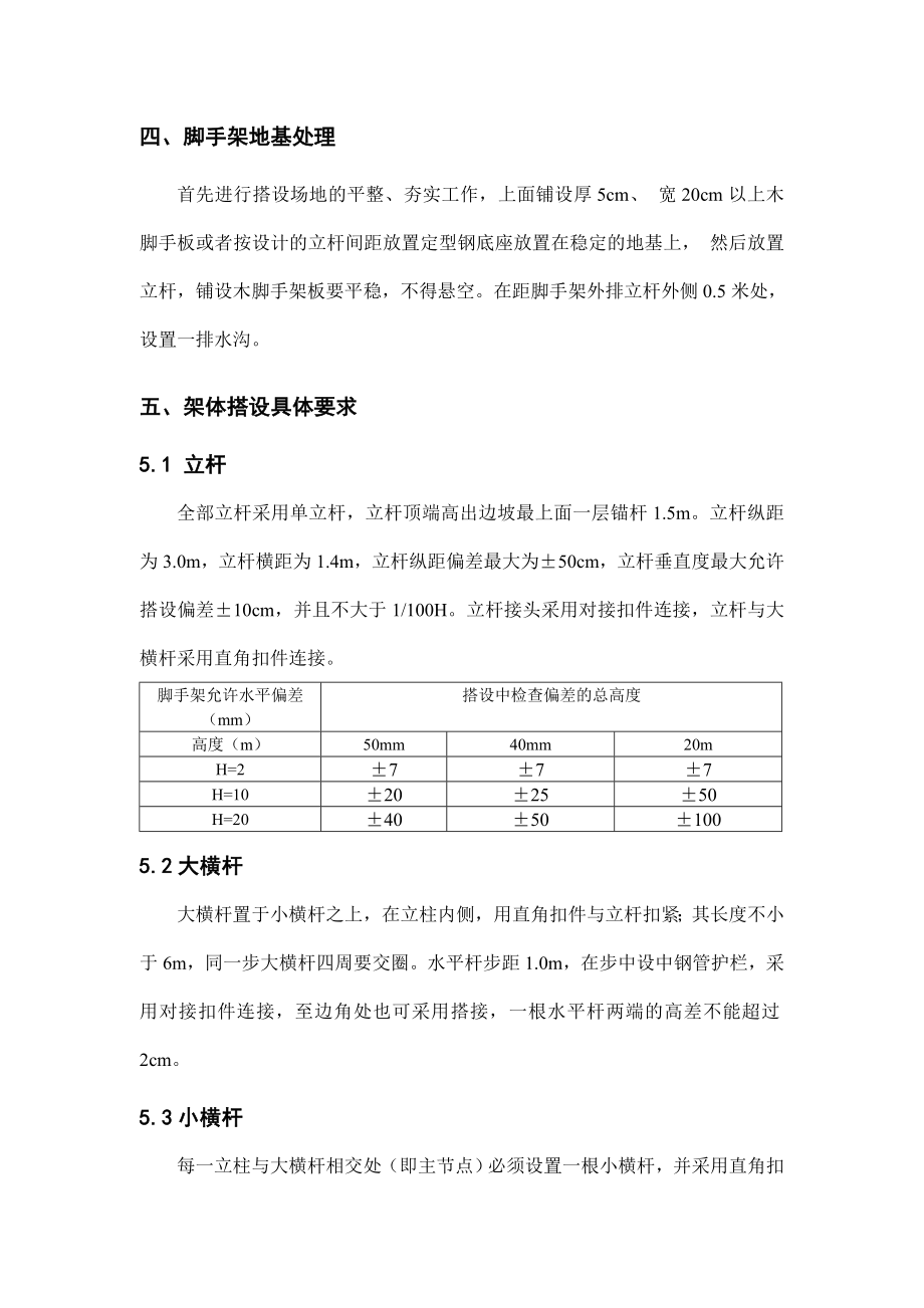 3144658272广东高端别墅区边坡支护工程脚手架施工方案.doc_第3页