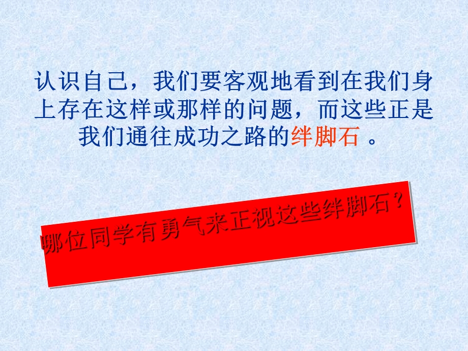 励志主题班会课件.ppt_第3页