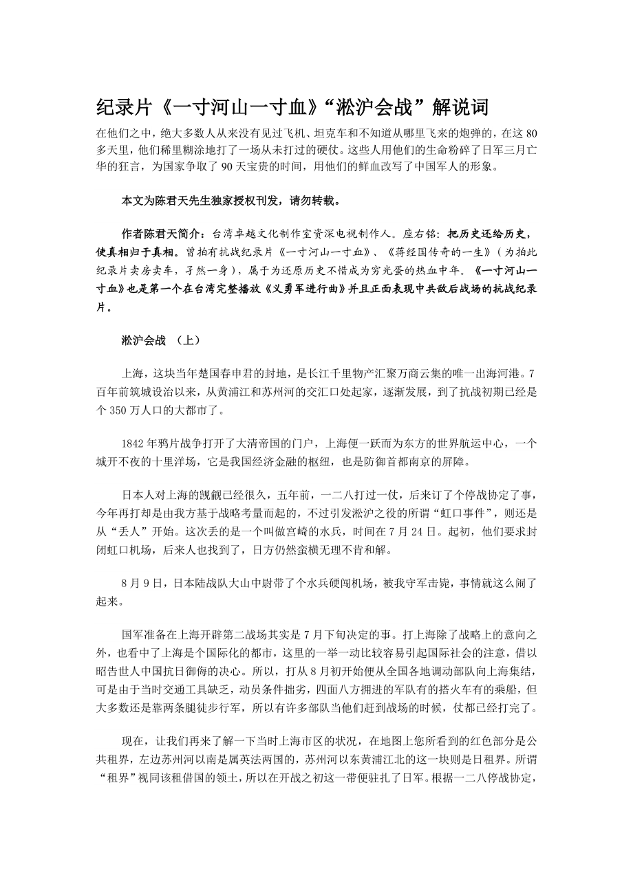 纪录片《一寸河山一寸血》“淞沪会战”解说词.doc_第1页