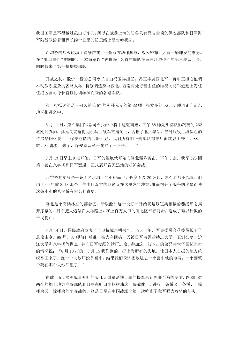 纪录片《一寸河山一寸血》“淞沪会战”解说词.doc_第2页