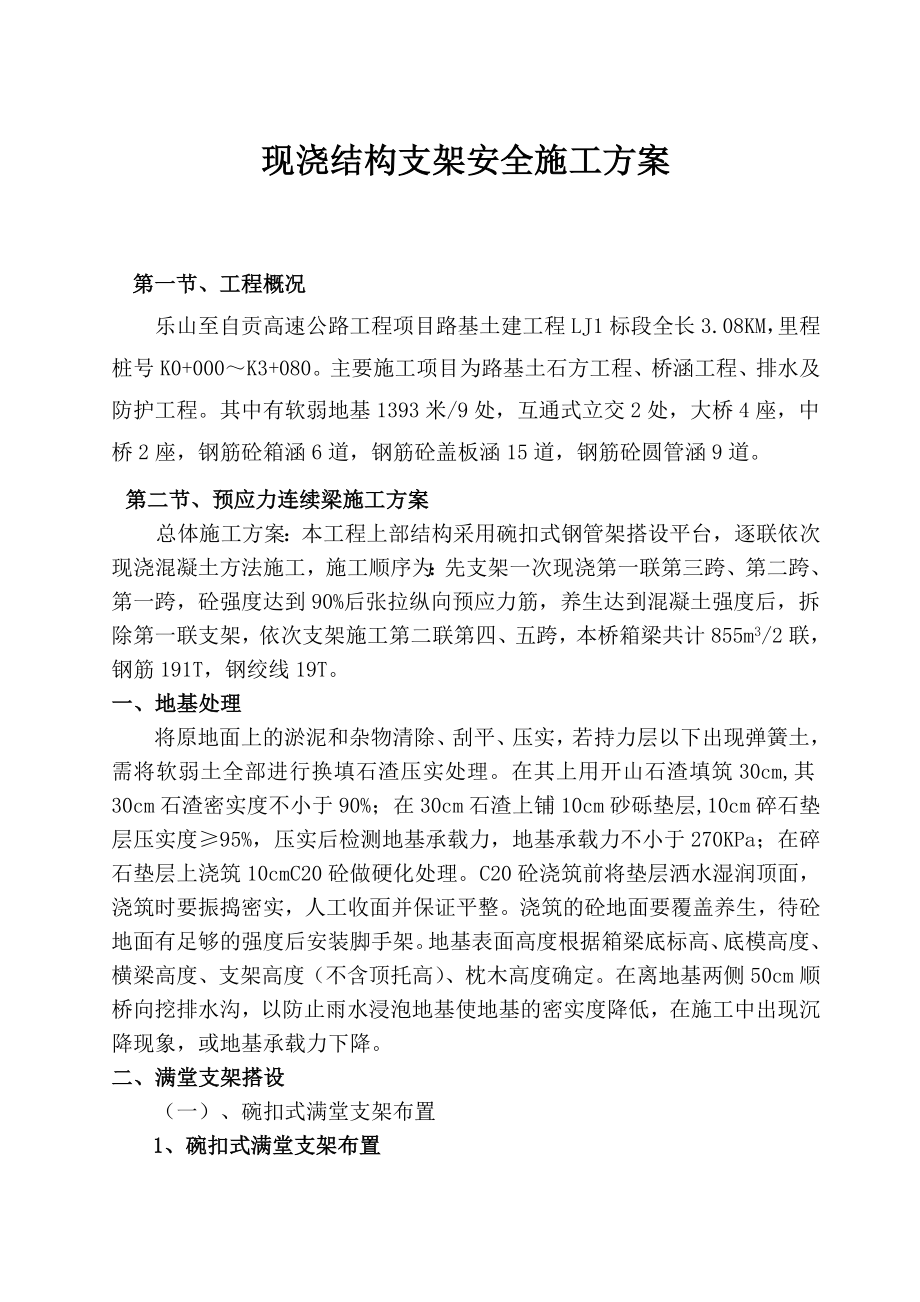 现浇结构支架安全施工方案.doc_第2页