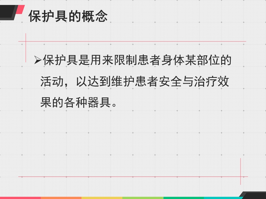 保护具的应用分析课件.ppt_第2页