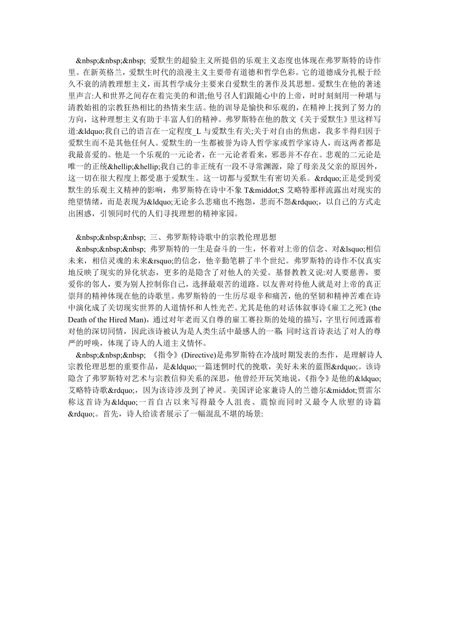 浅析宗教伦理思想对弗罗斯特诗歌的影响.doc_第2页