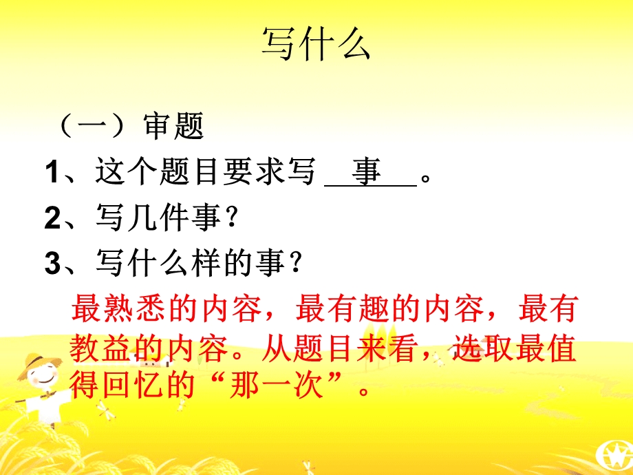 作文指导：那一次-我真-课件.ppt_第3页