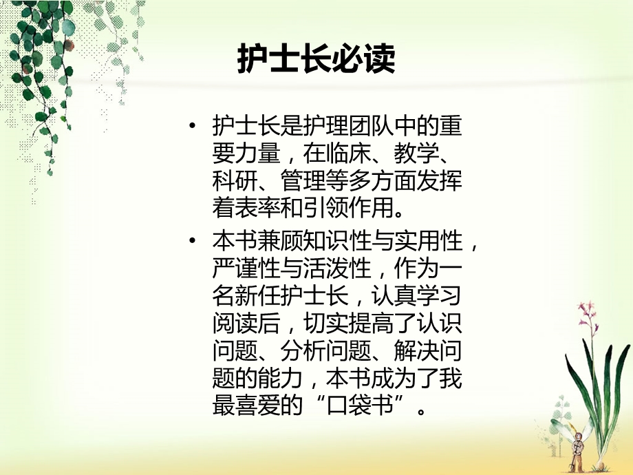 如何做好一名护士长课件ppt.ppt_第2页