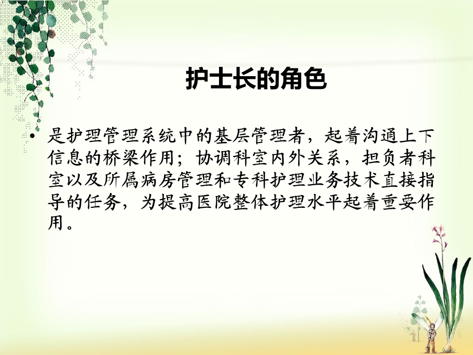 如何做好一名护士长课件ppt.ppt_第3页