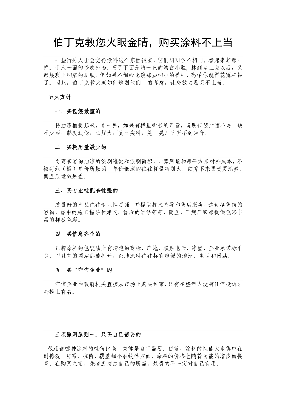 伯丁克教您火眼金睛购买涂料不上当.doc_第1页