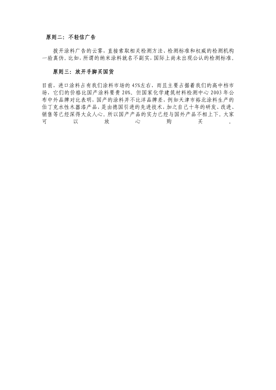 伯丁克教您火眼金睛购买涂料不上当.doc_第2页