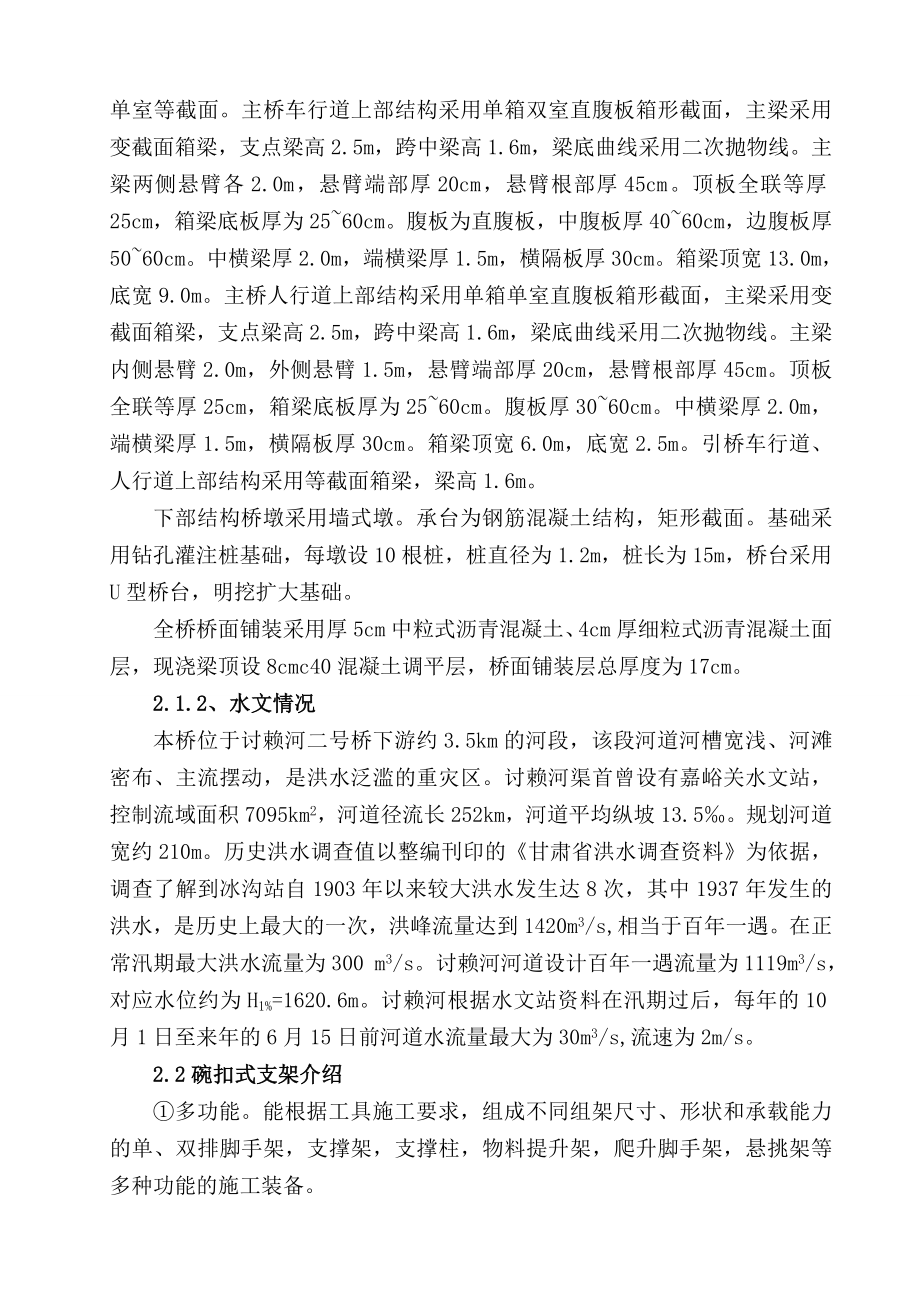 现浇箱梁碗扣式支架设计方案.doc_第3页