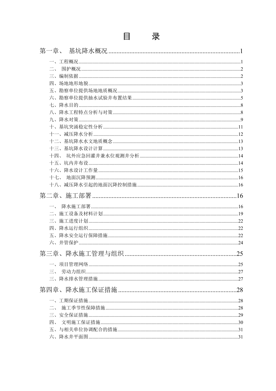 龙湖苏地4号地块基坑降水方案.doc_第2页