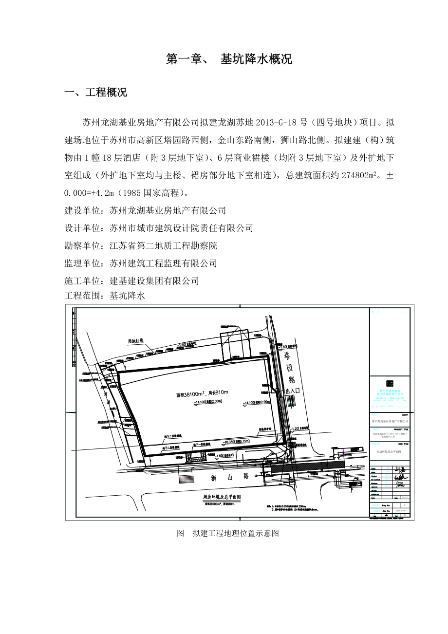 龙湖苏地4号地块基坑降水方案.doc_第3页