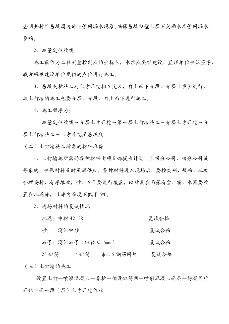 楼基坑边坡土钉墙支护施工方案.doc_第2页