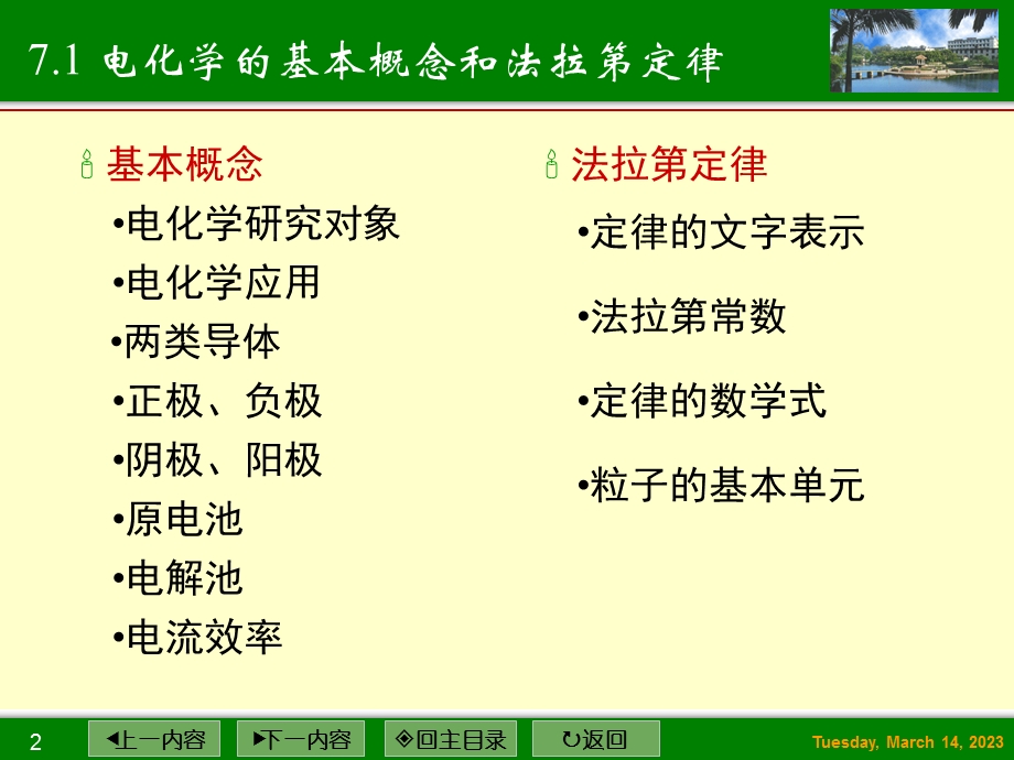 物理化学电解质溶液课件.ppt_第2页