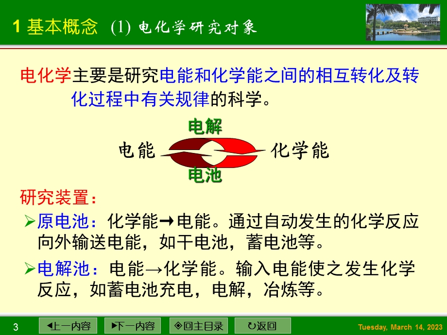 物理化学电解质溶液课件.ppt_第3页