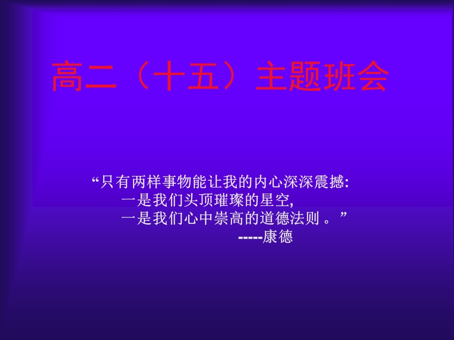 从我做起!提高学生个人文明素养和内涵课件.ppt_第1页