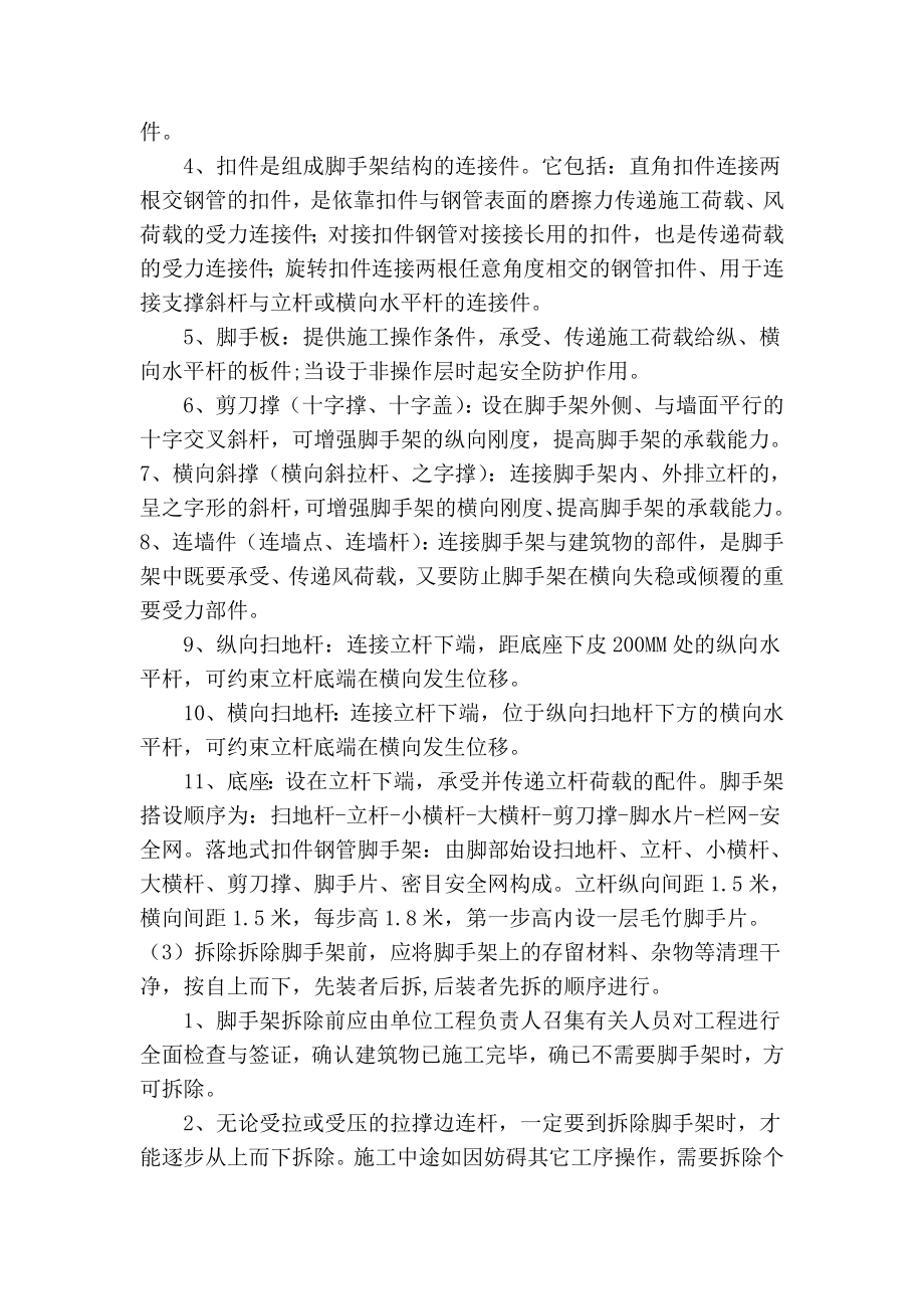 【精品】专业论文文献 浅谈扣件式钢管脚手架施工控制.doc_第2页