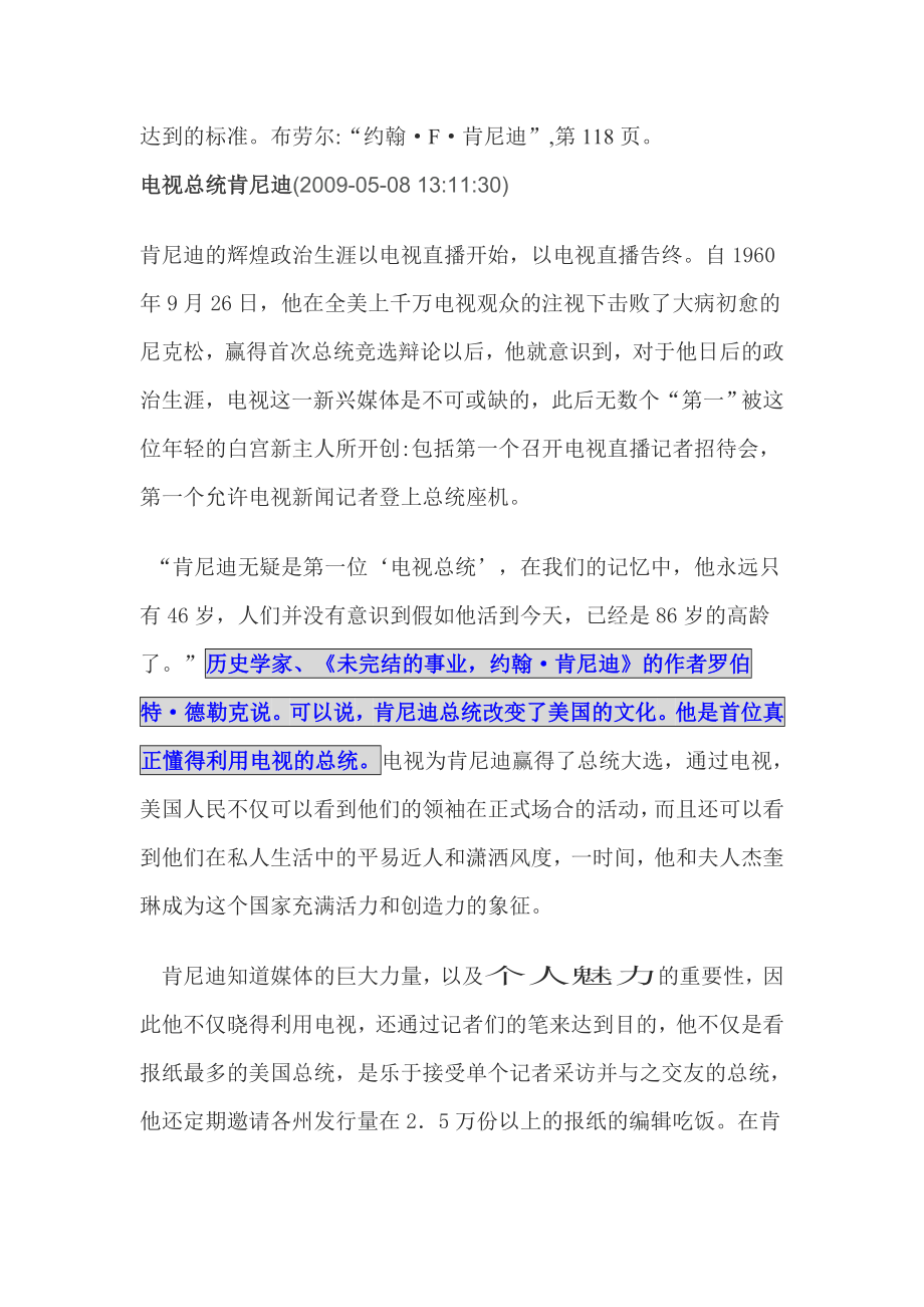 第一位电视总统肯尼迪.doc_第3页