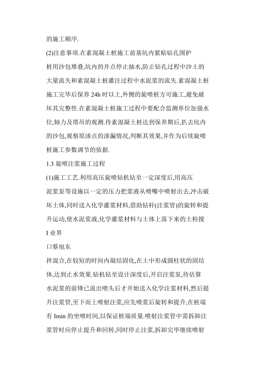 堵漏防渗技术在深基坑施工中的应用.doc_第3页