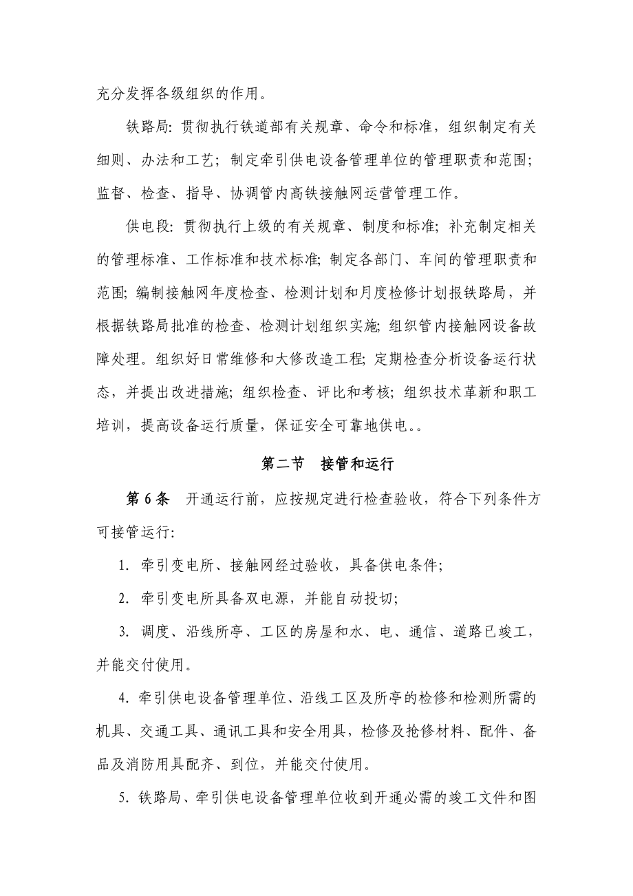 高铁接触网检规修改稿.doc_第2页