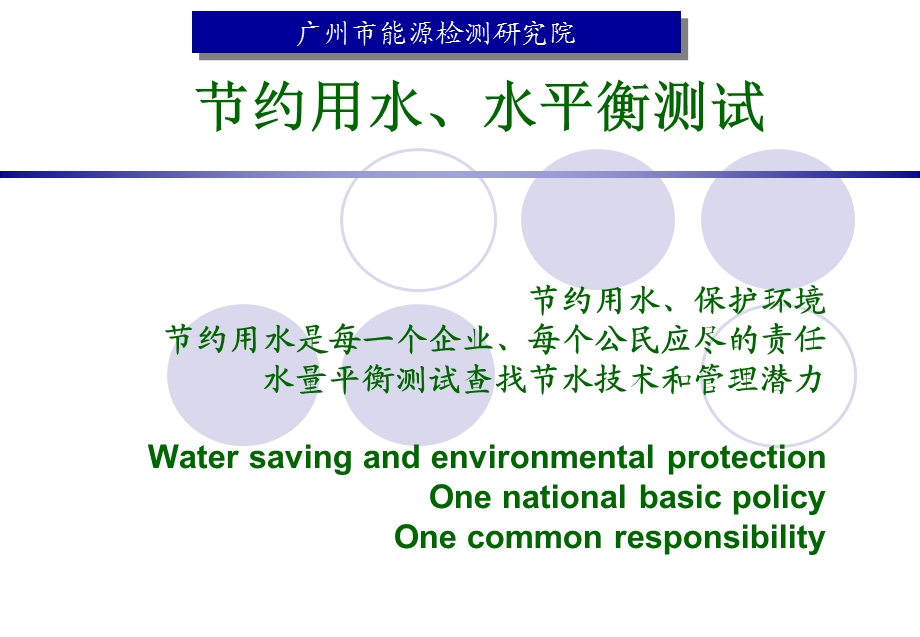 供水管道的查漏验漏及案例分析课件.pptx_第1页