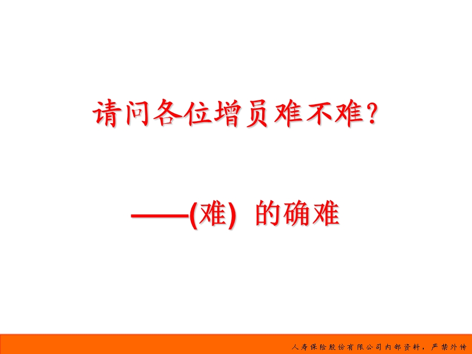 保险公司增员面谈快启训练课件.ppt_第2页