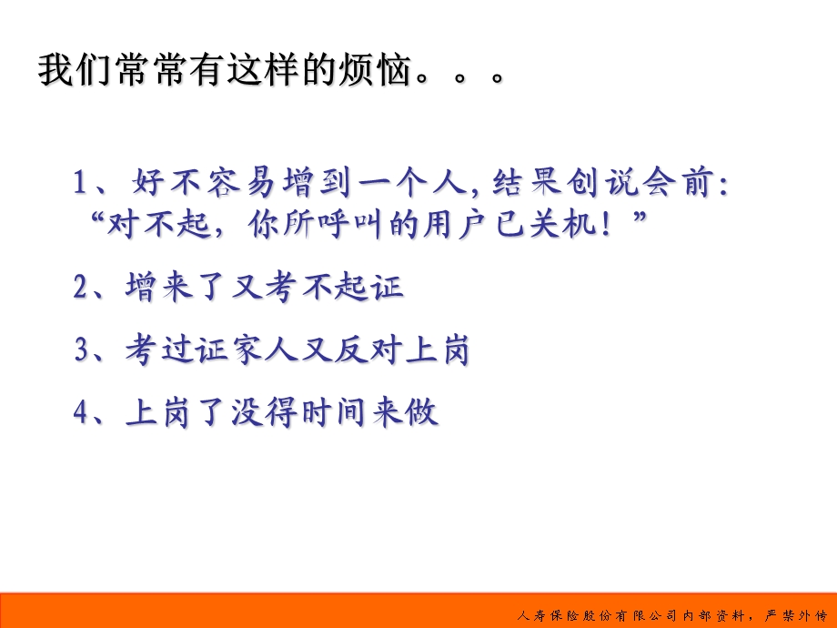 保险公司增员面谈快启训练课件.ppt_第3页