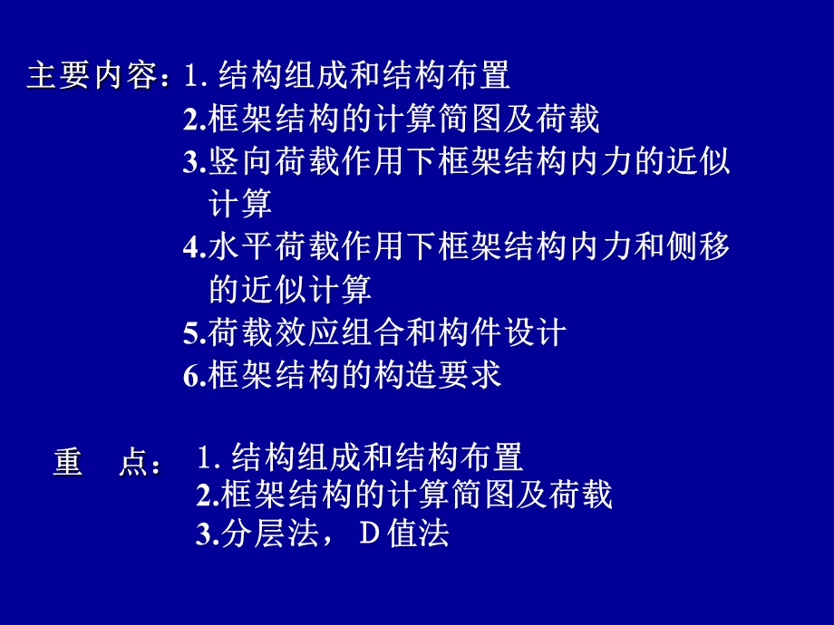 多层框架结构设计课件.ppt_第2页