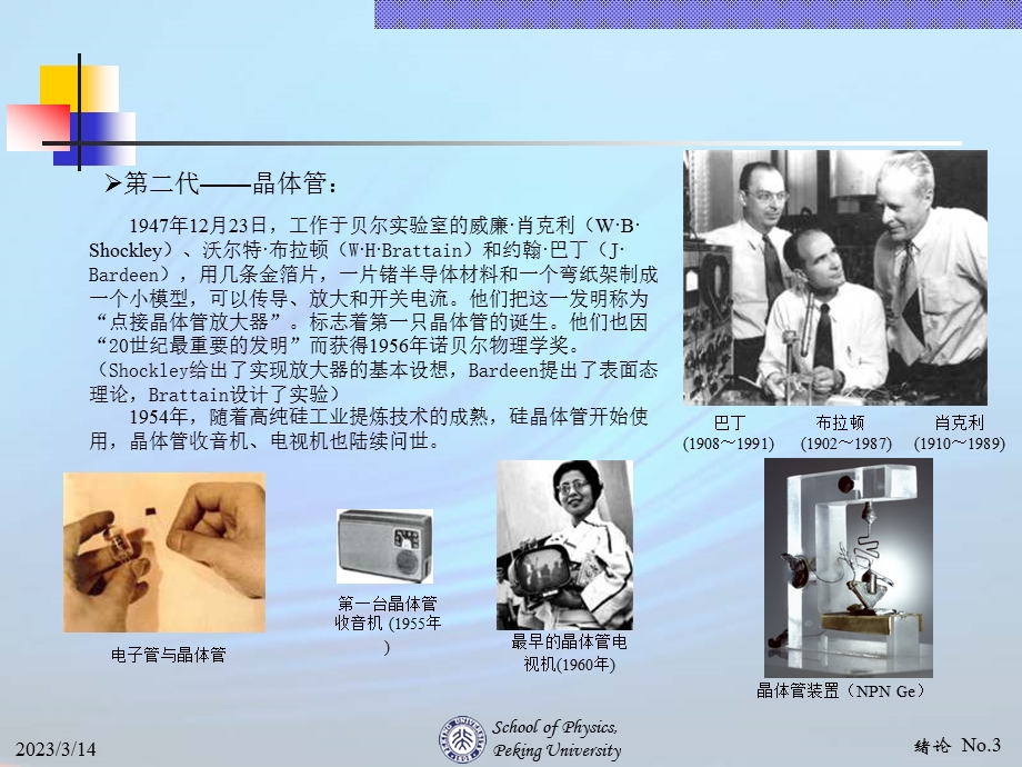 现代电子线路00绪论课件.ppt_第3页