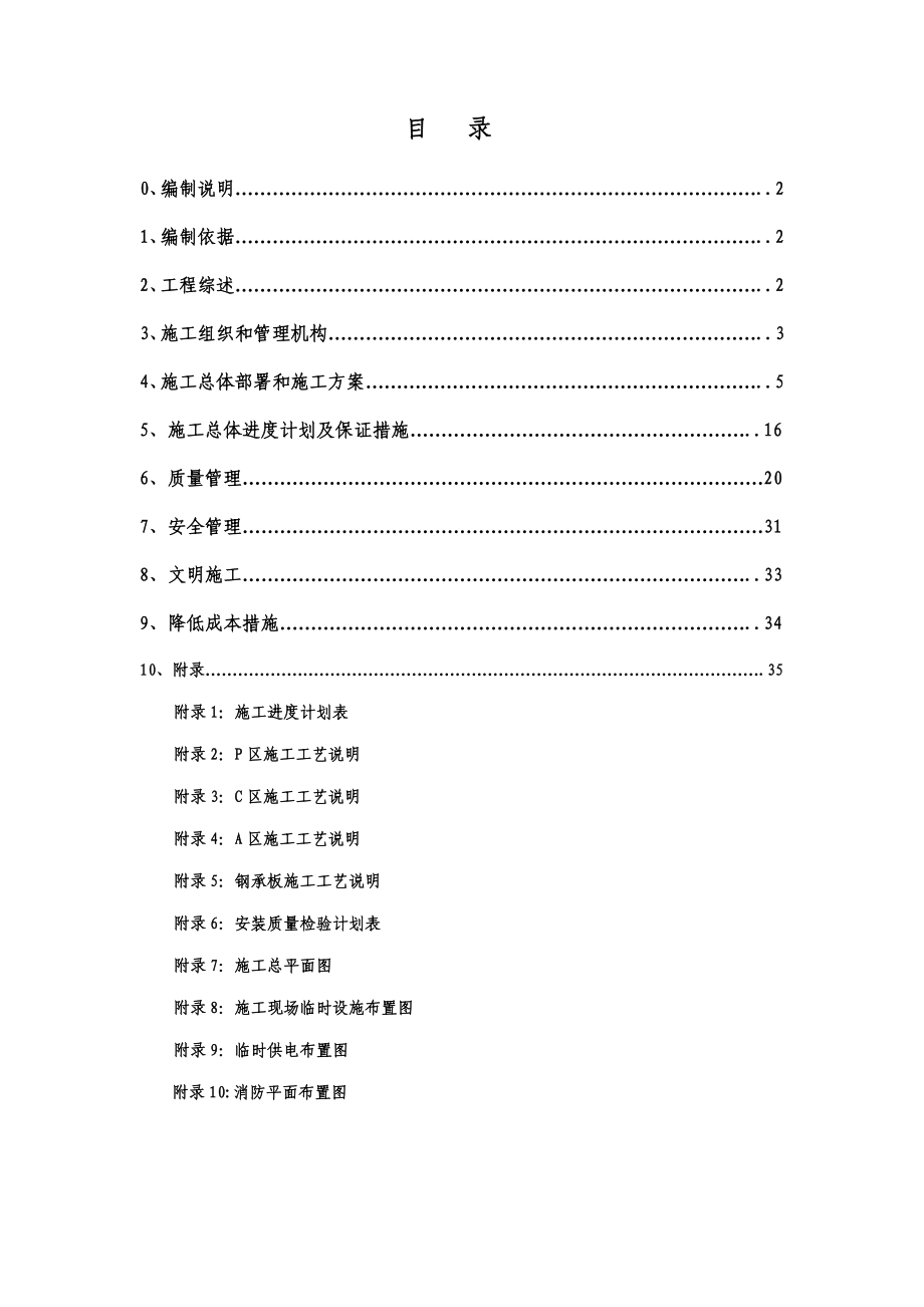 某厂房钢结构安装工程施工进度计划(案例).doc_第1页