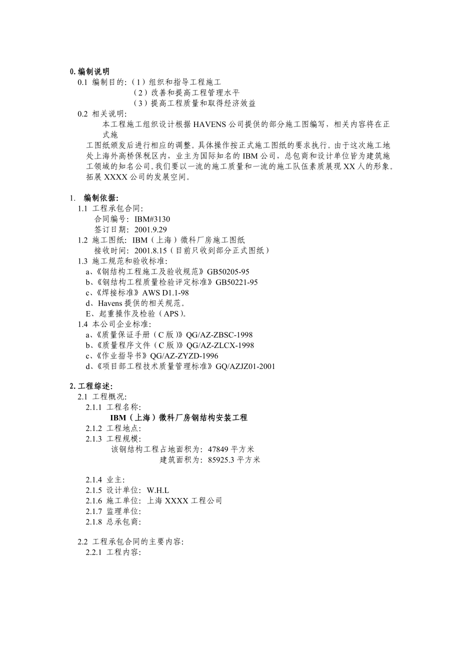 某厂房钢结构安装工程施工进度计划(案例).doc_第2页