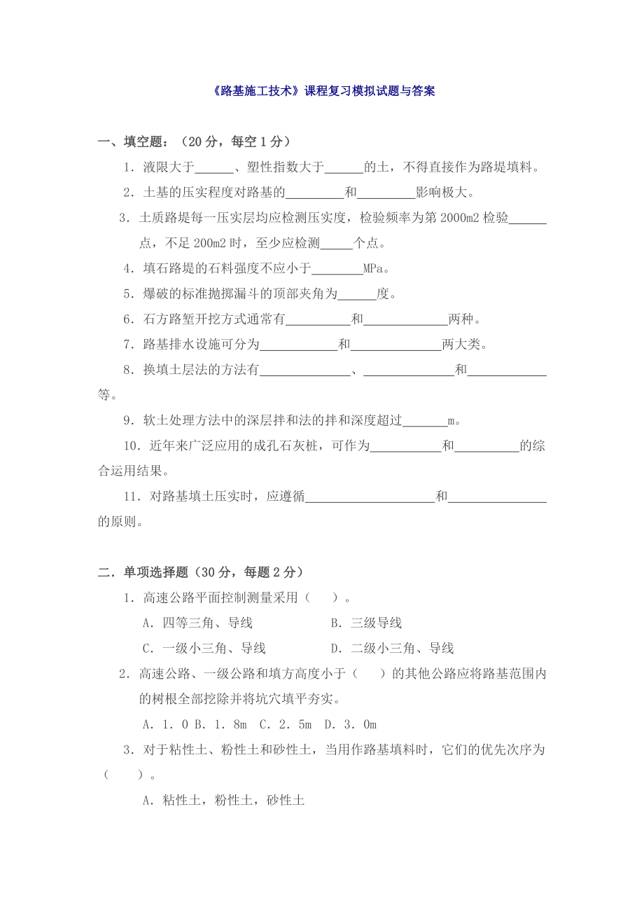 路基施工技术试题与答案.doc_第1页