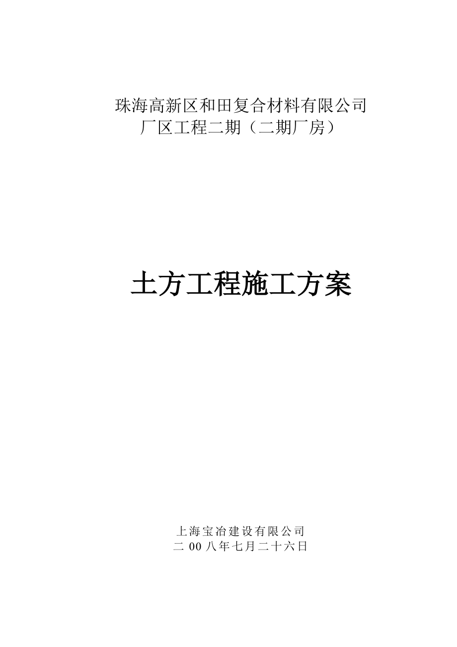 复合材料公司厂区工程土方开挖施工方案样本.doc_第1页