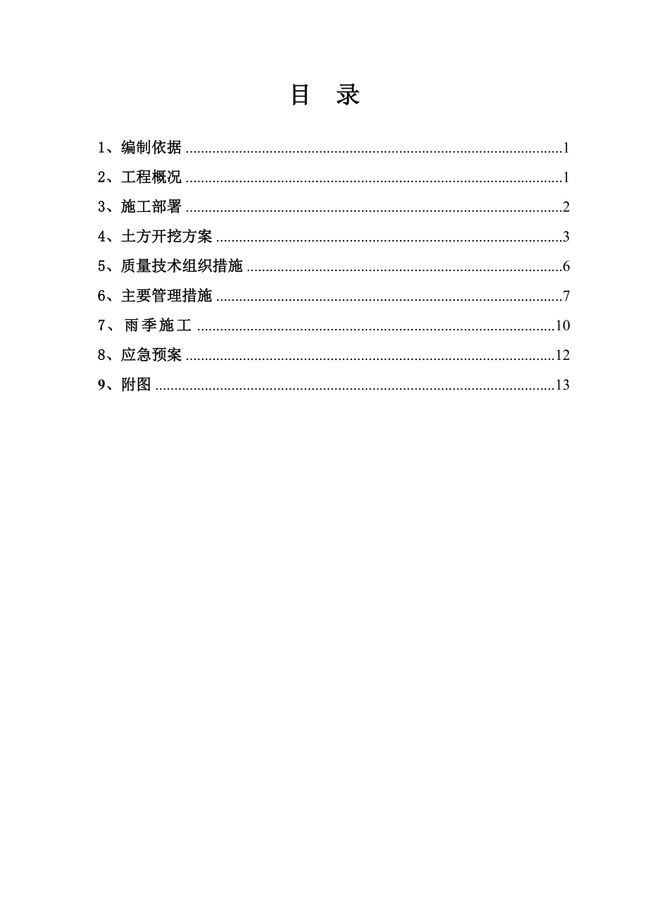 复合材料公司厂区工程土方开挖施工方案样本.doc_第3页