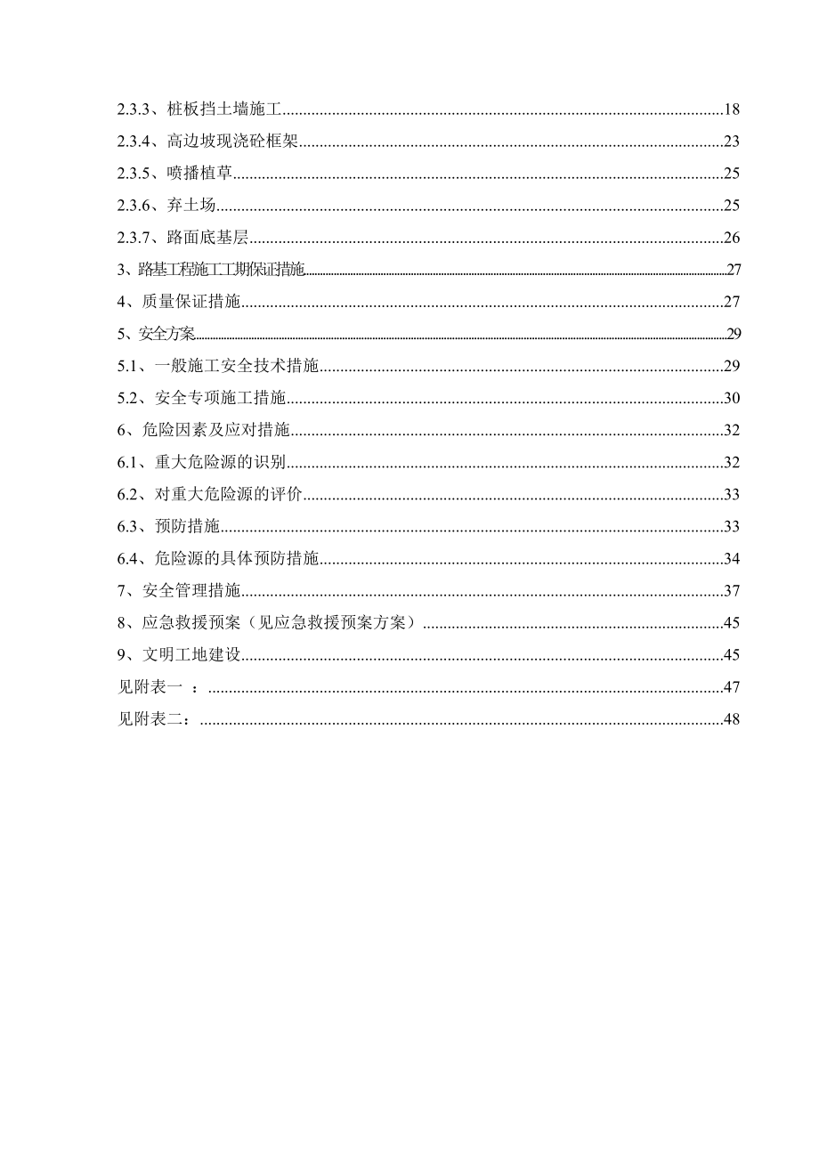 临合高速公路路基施工安全专项方案.doc_第2页