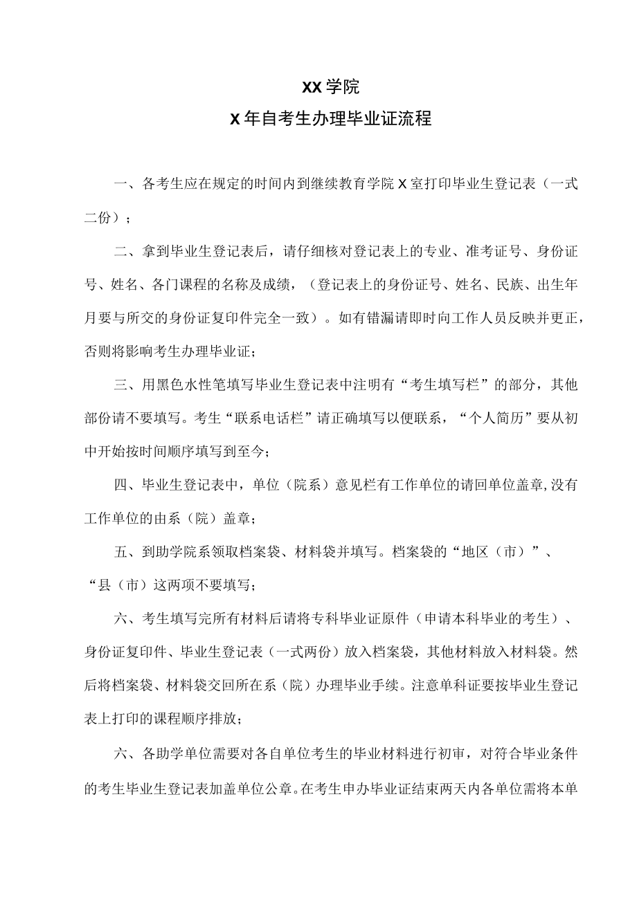 XX学院X年自考生办理毕业证流程.docx_第1页