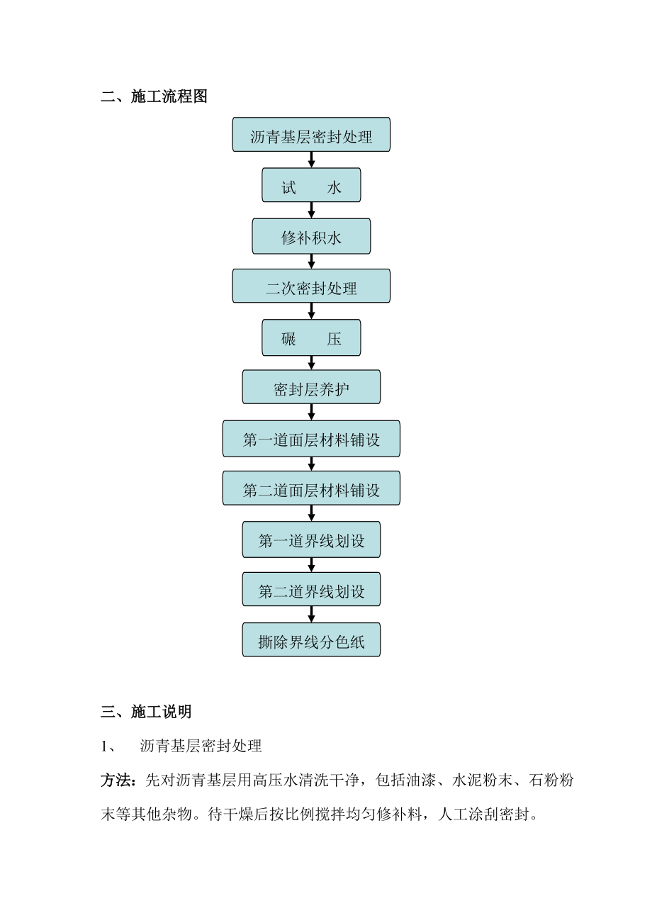 网球场丙烯酸面层铺设技术文件s.doc_第2页